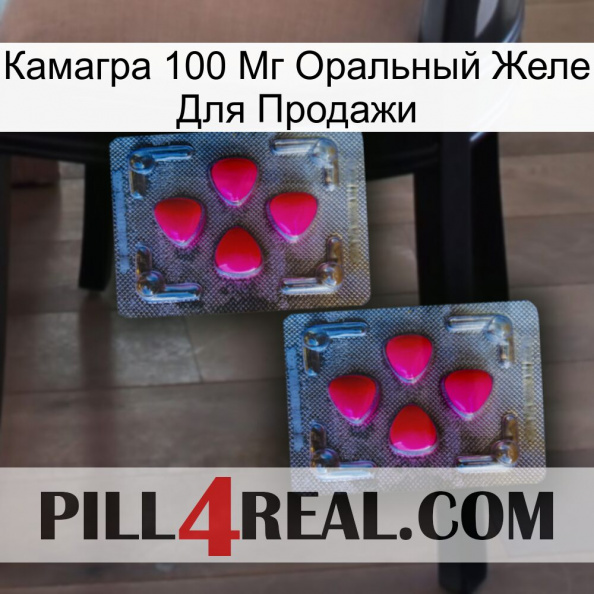 Камагра 100 Мг Оральный Желе Для Продажи 14.jpg